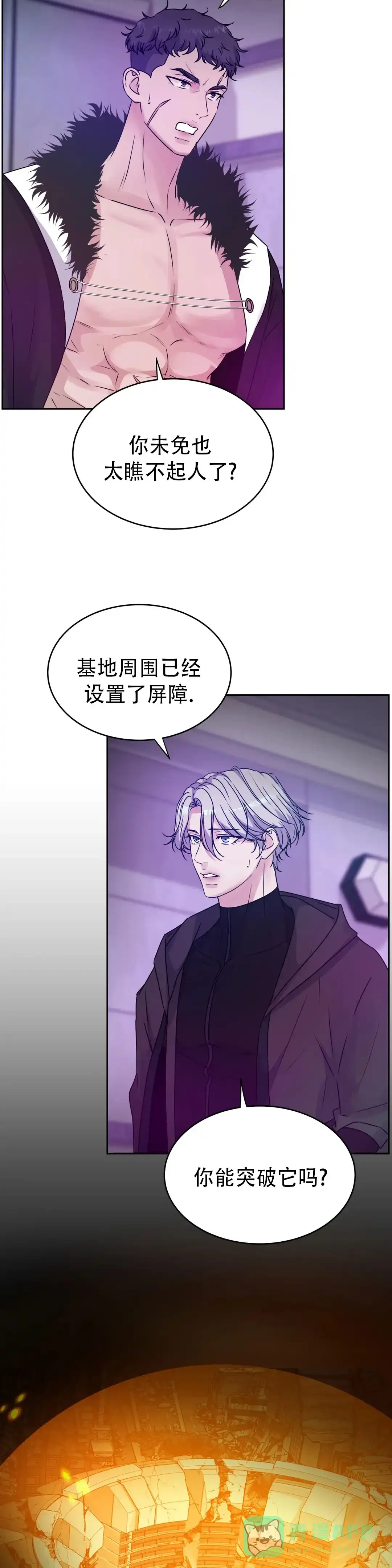 《曙光》第43话 第11页