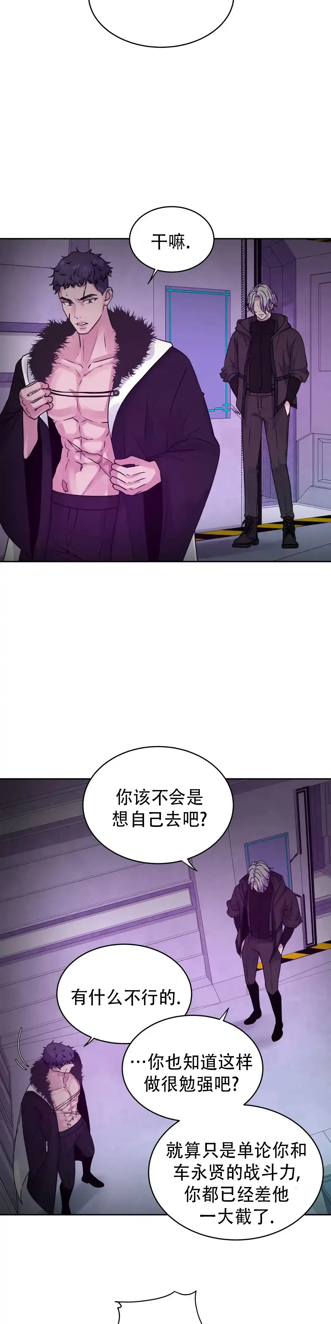 《曙光》第43话 第9页