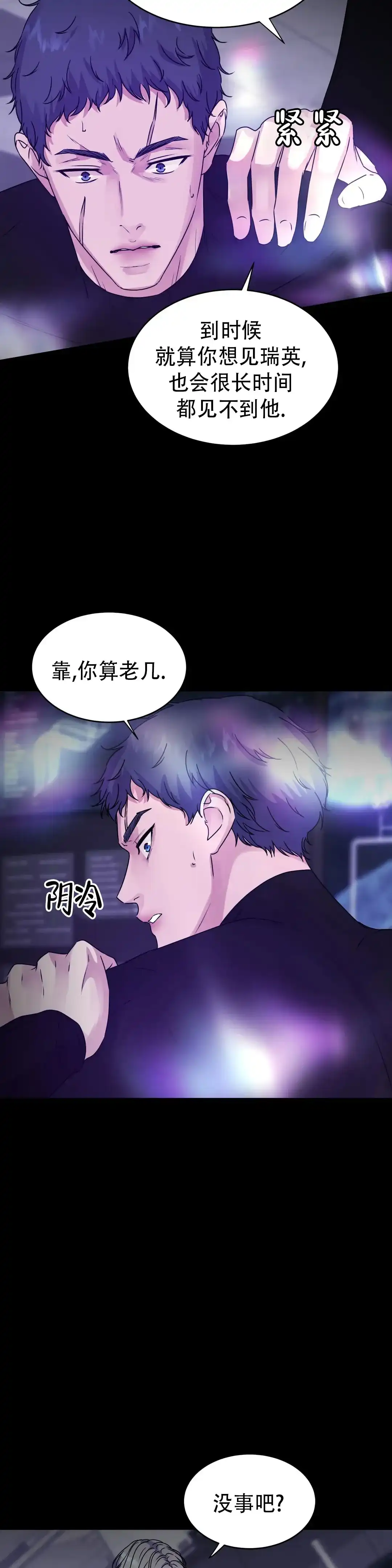 《曙光》第43话 第3页