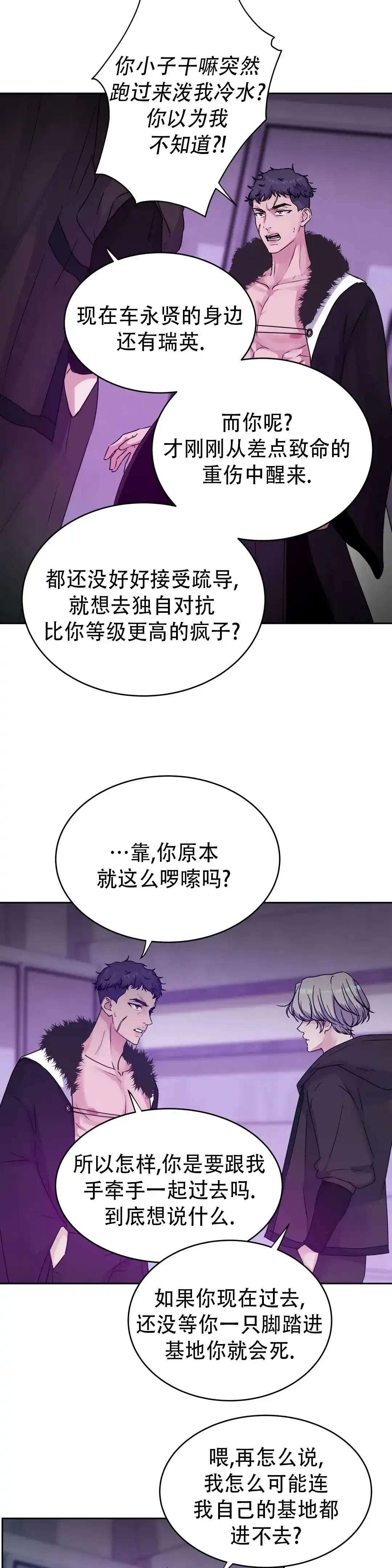 《曙光》第43话 第10页