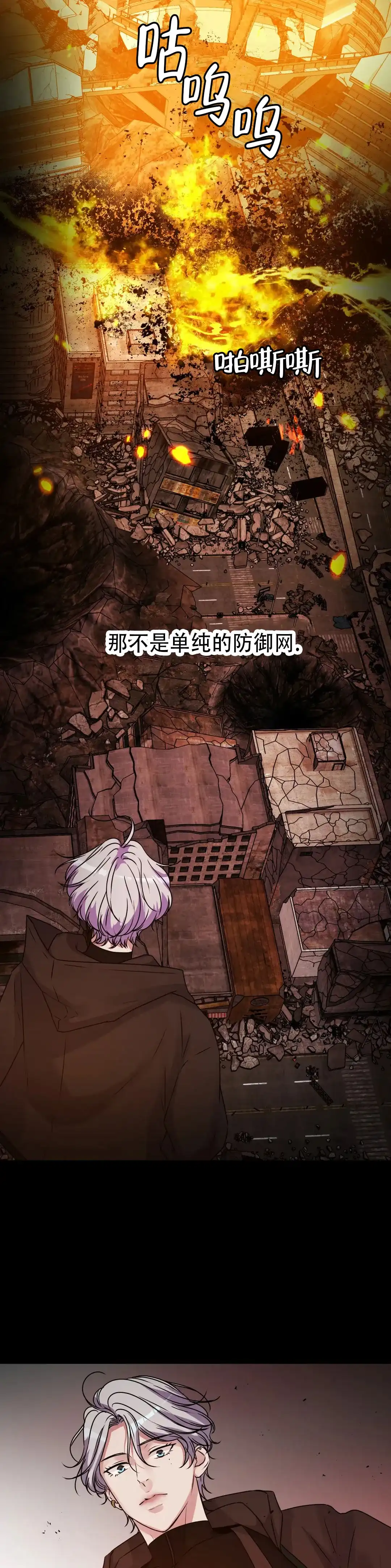 《曙光》第43话 第12页