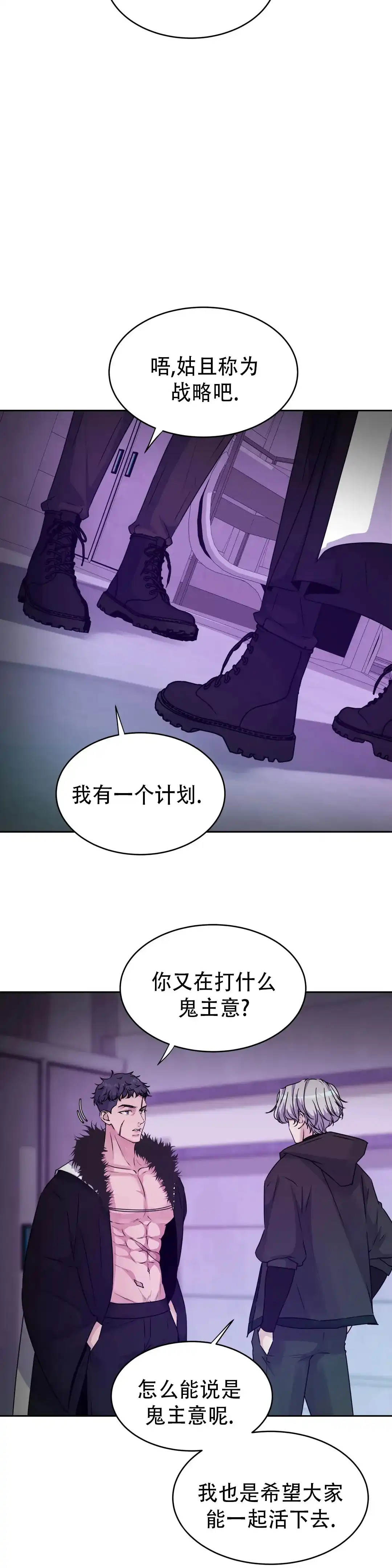 《曙光》第43话 第17页