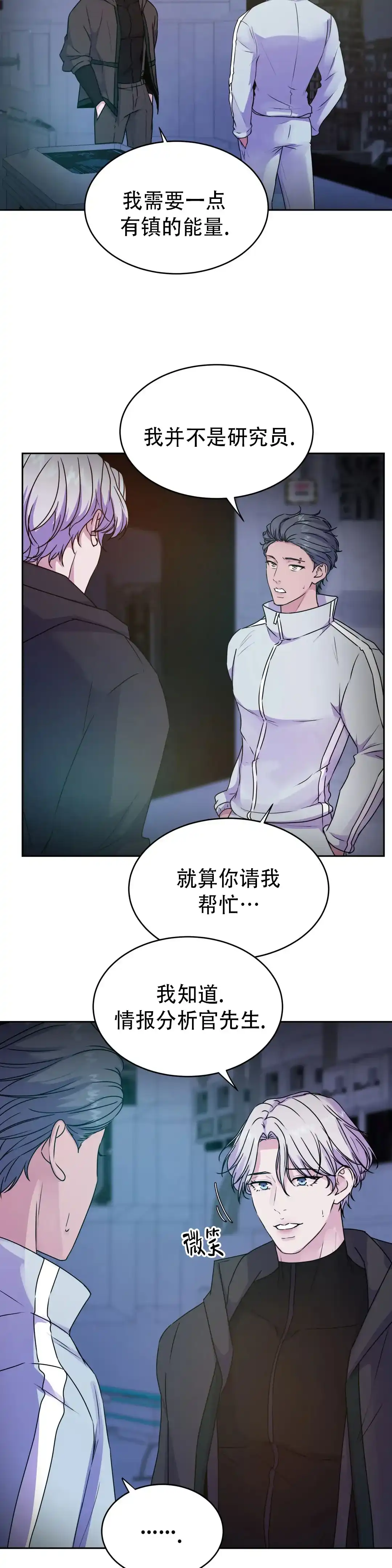 《曙光》第44话 第4页