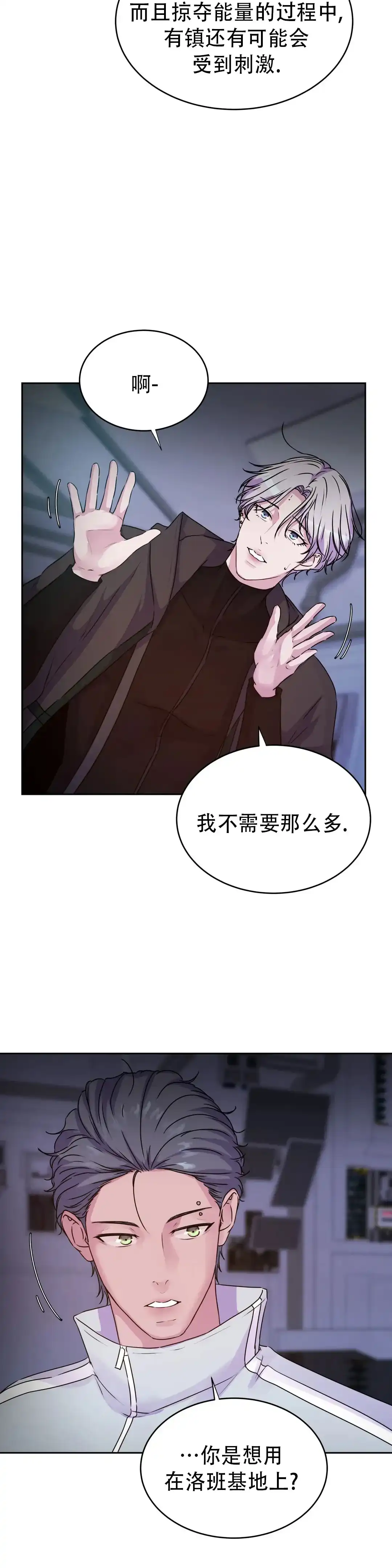 《曙光》第44话 第10页
