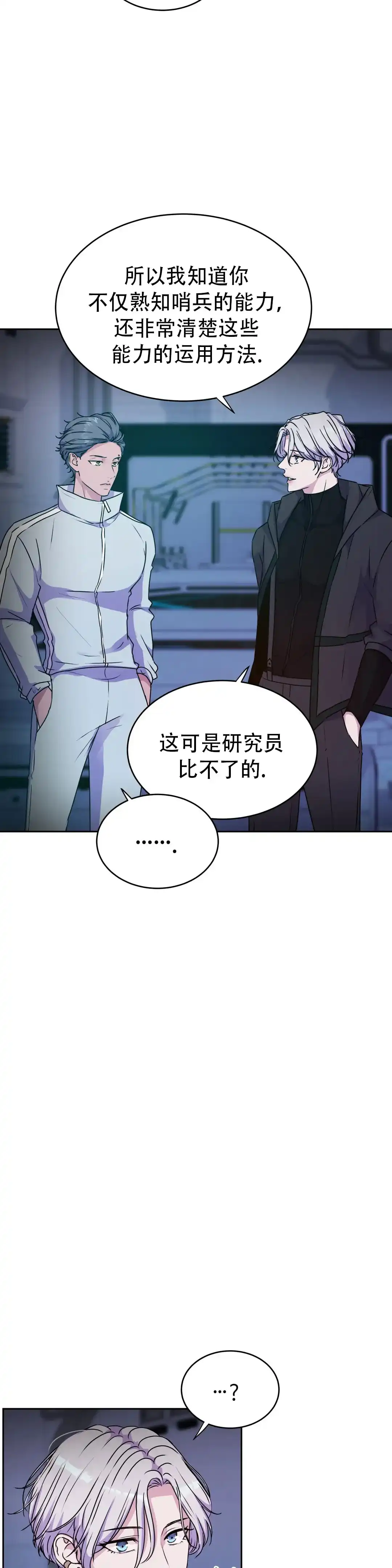 《曙光》第44话 第5页