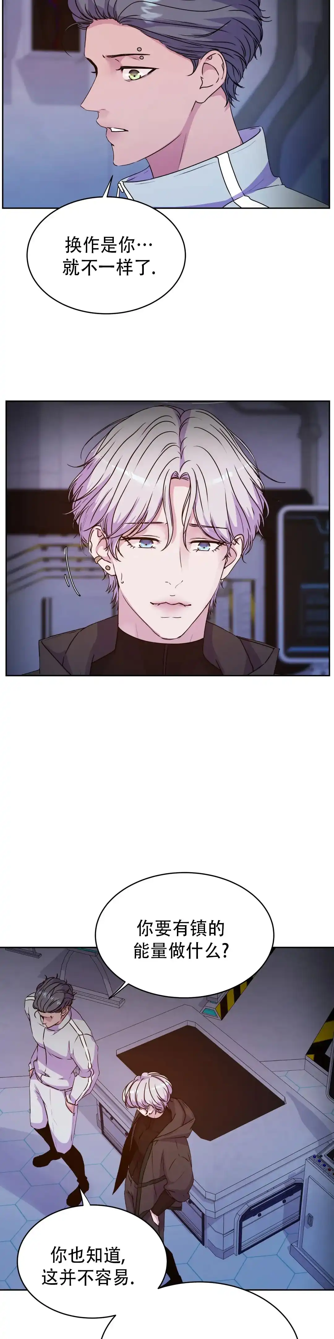 《曙光》第44话 第9页