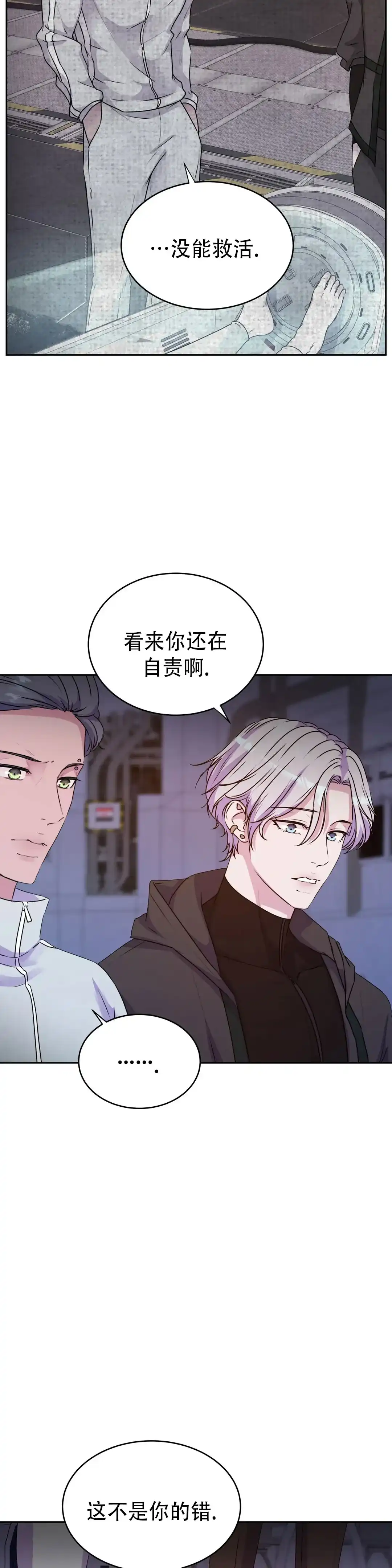 《曙光》第44话 第7页