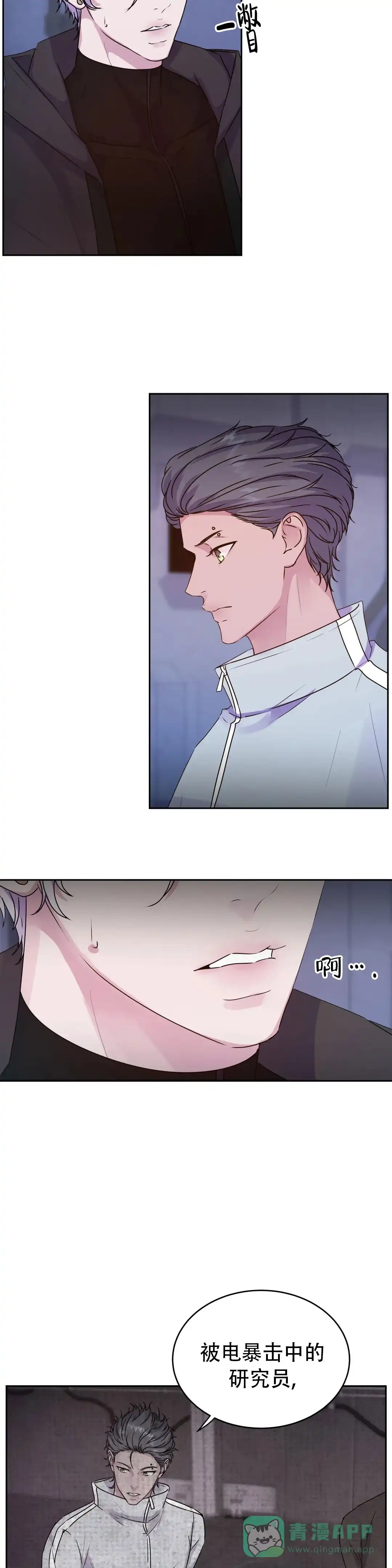 《曙光》第44话 第6页