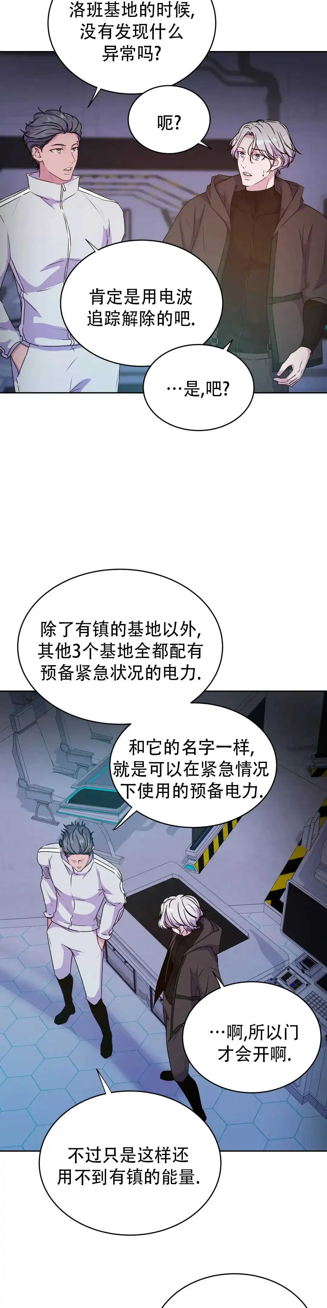《曙光》第45话 第3页