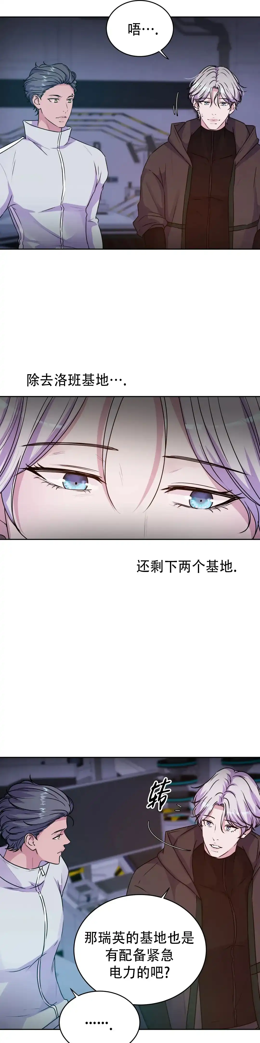 《曙光》第45话 第8页