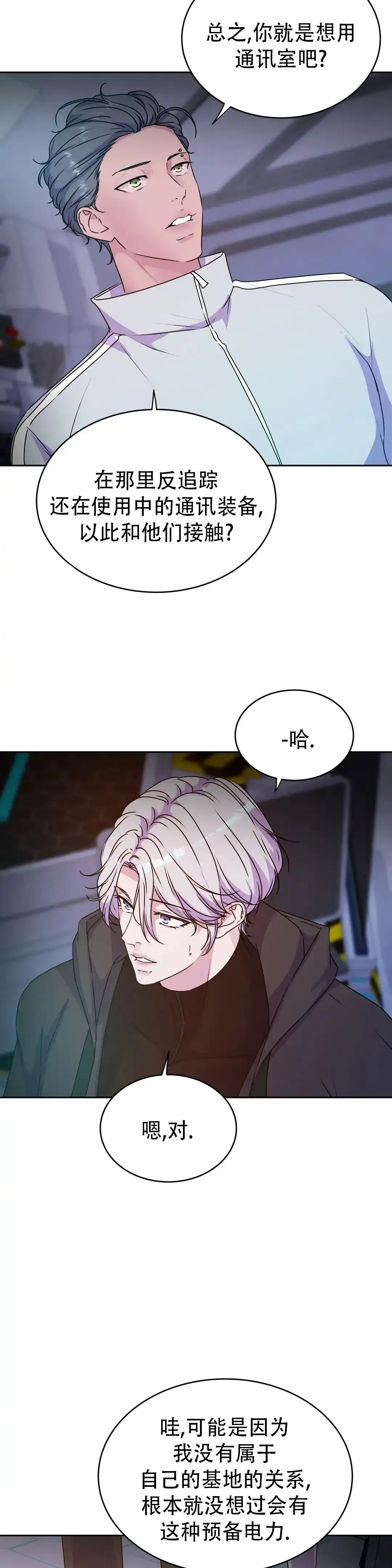 《曙光》第45话 第4页