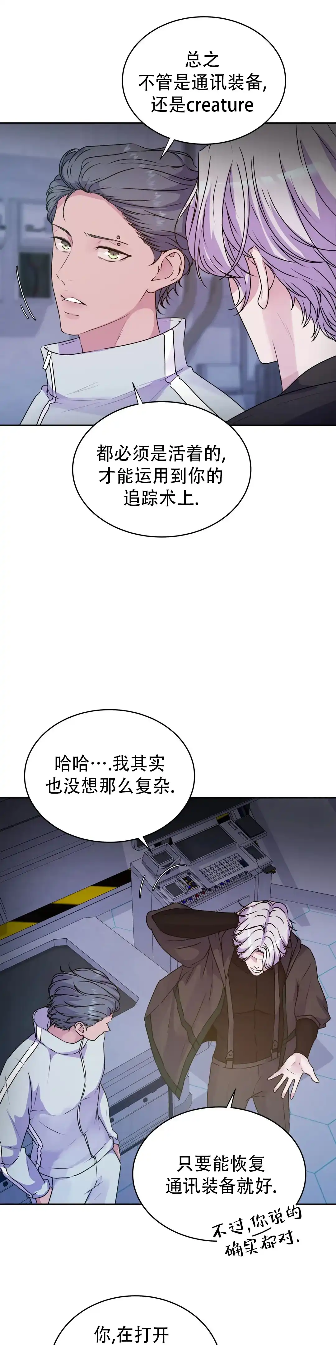 《曙光》第45话 第2页