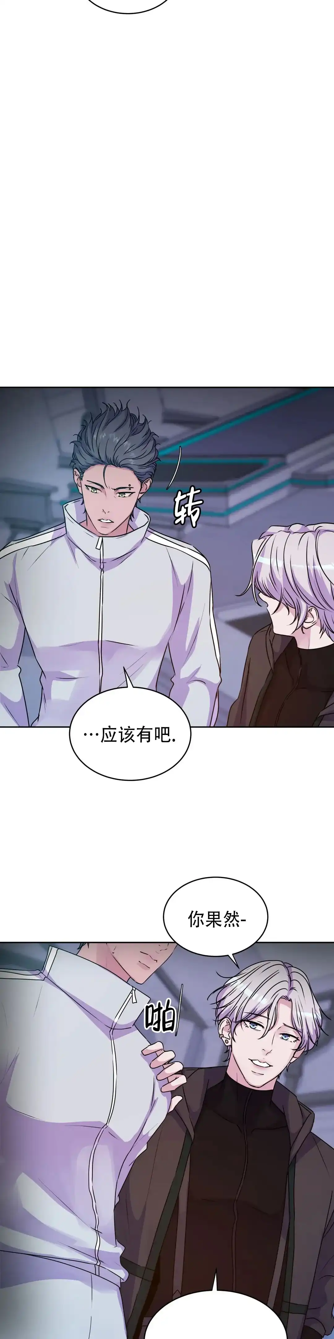 《曙光》第45话 第9页