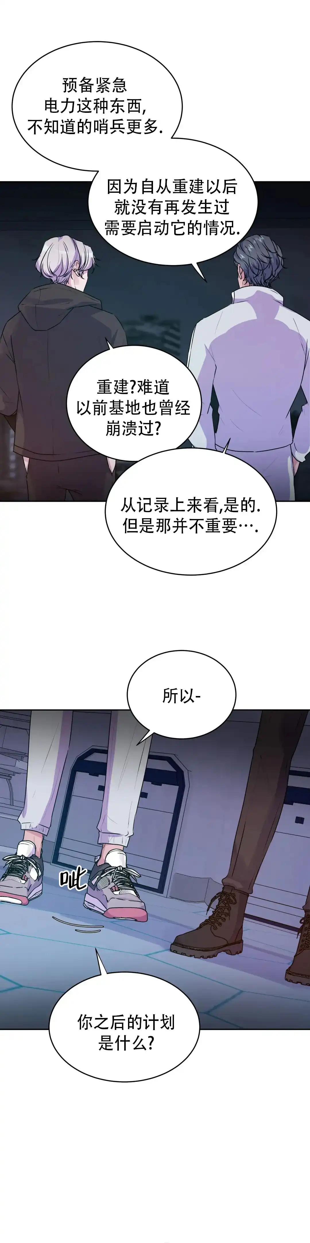 《曙光》第45话 第7页