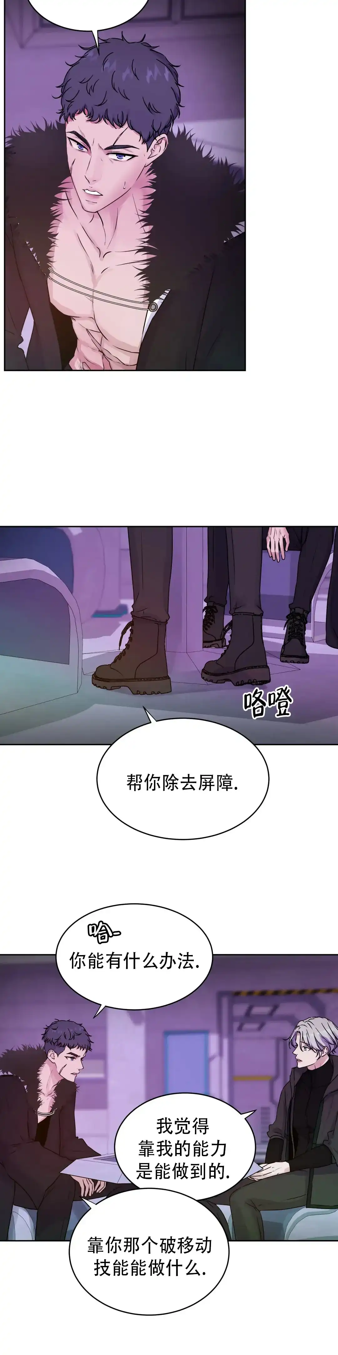 《曙光》第46话 第2页