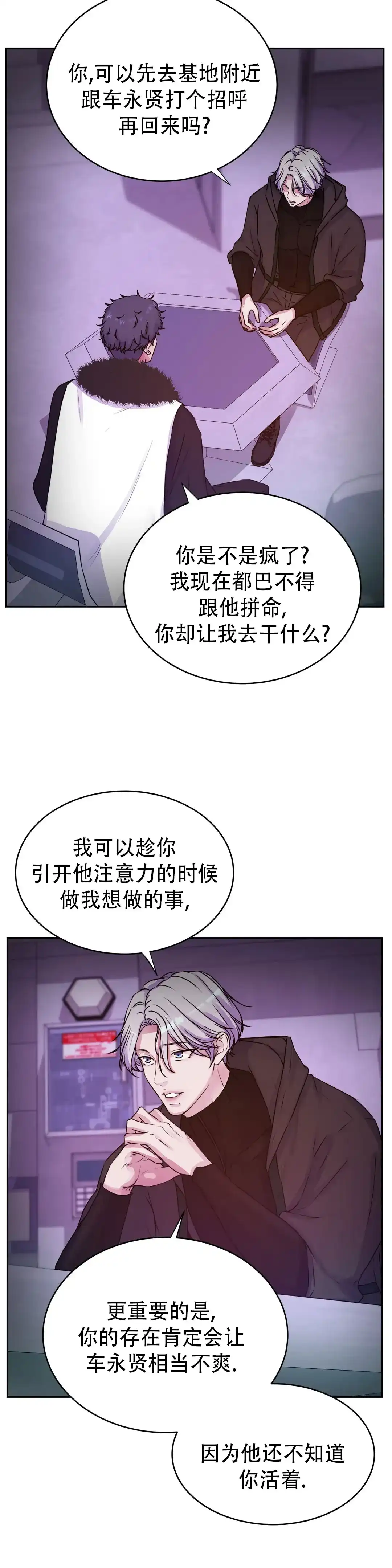 《曙光》第46话 第4页