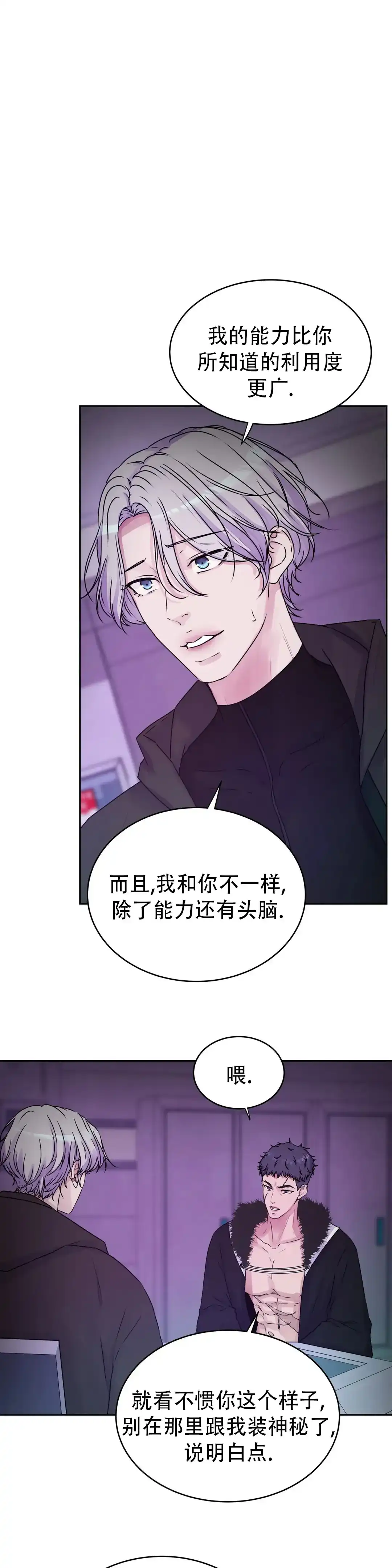 《曙光》第46话 第3页