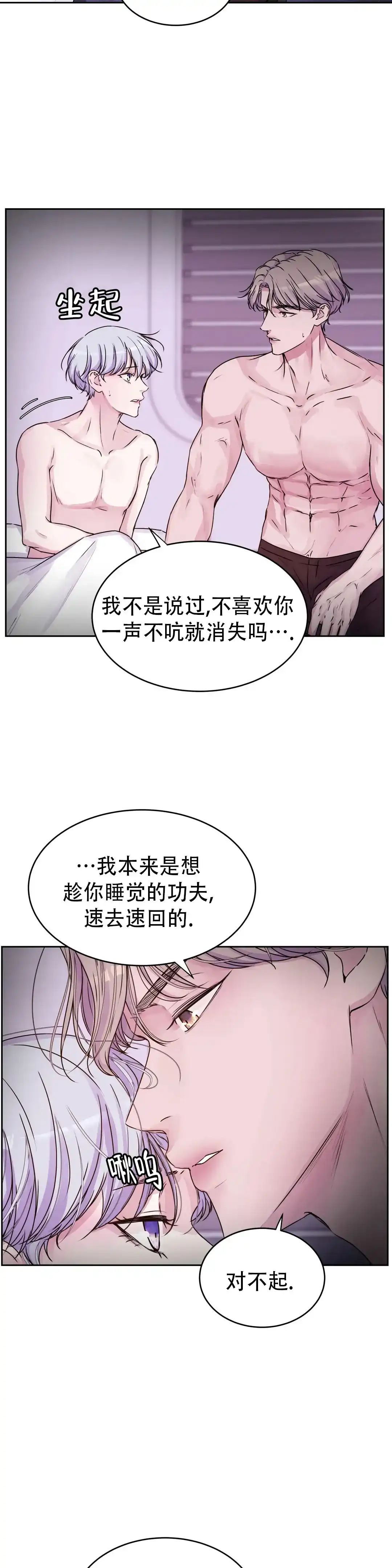 《曙光》第46话 第10页