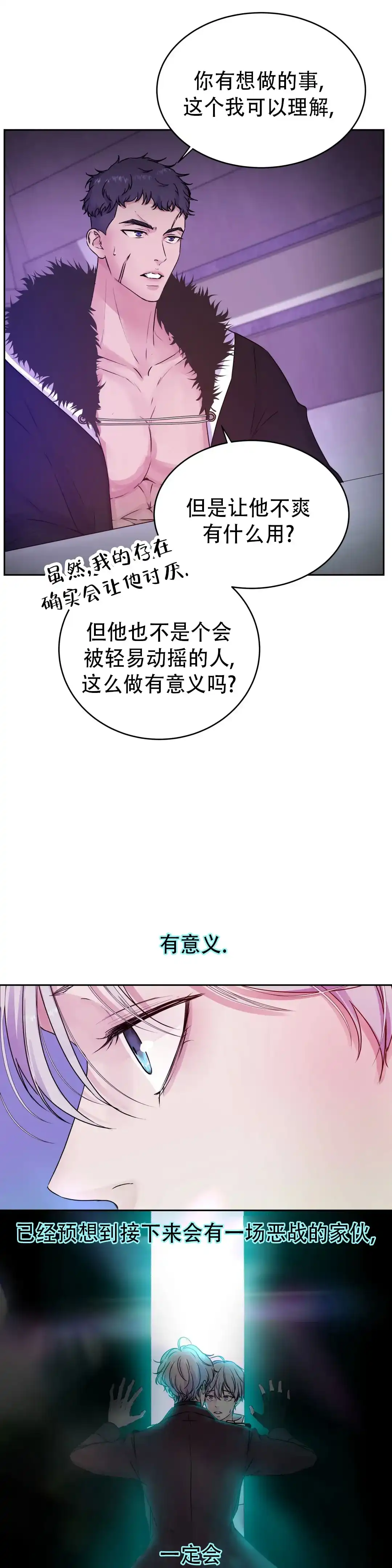 《曙光》第46话 第5页