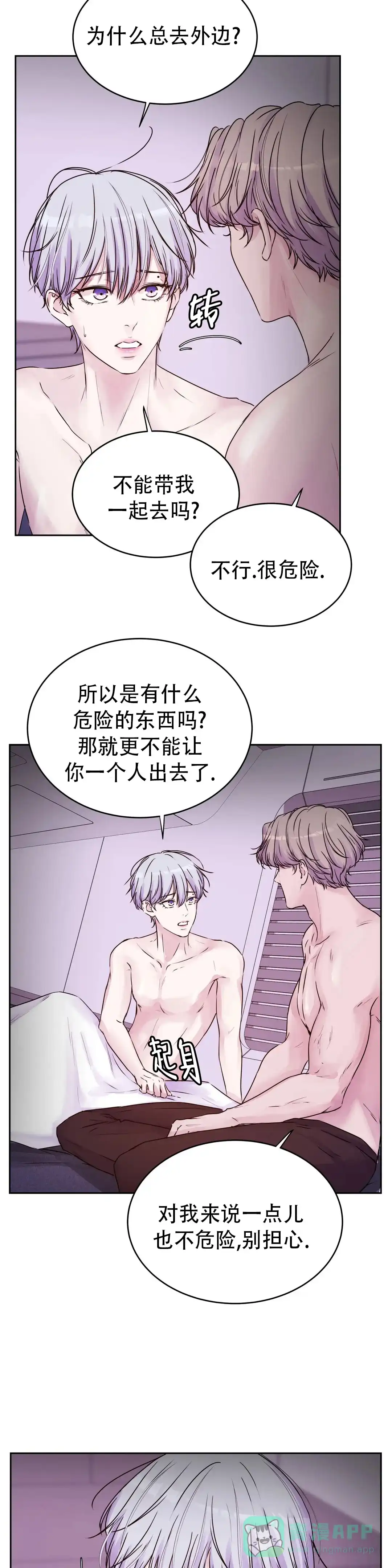 《曙光》第46话 第11页