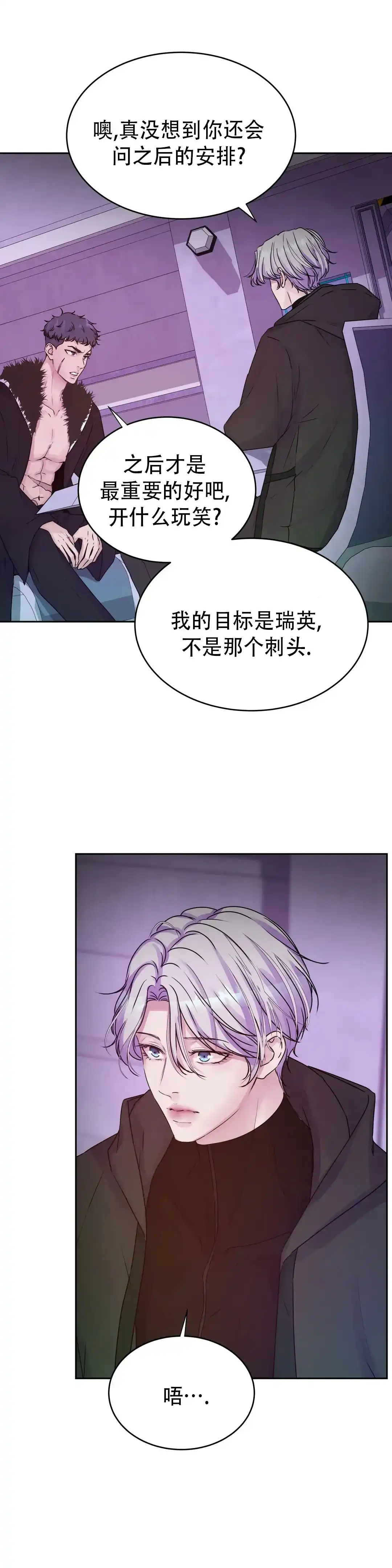 《曙光》第46话 第8页