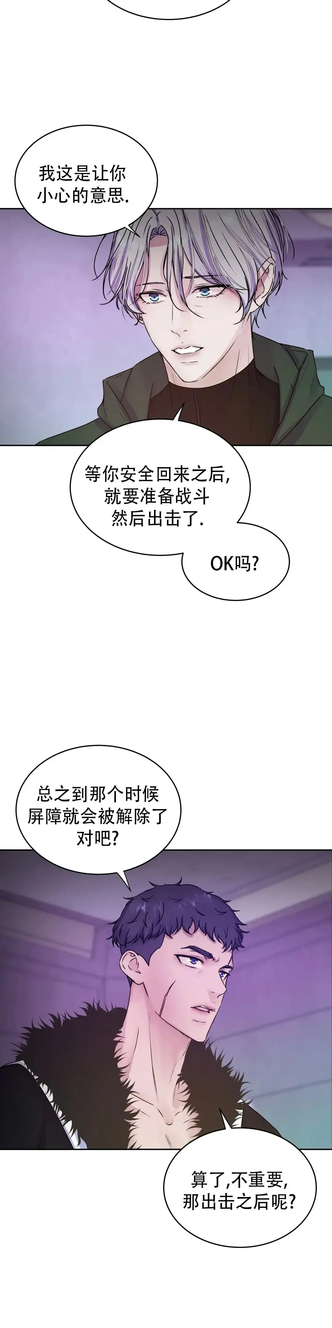 《曙光》第46话 第7页