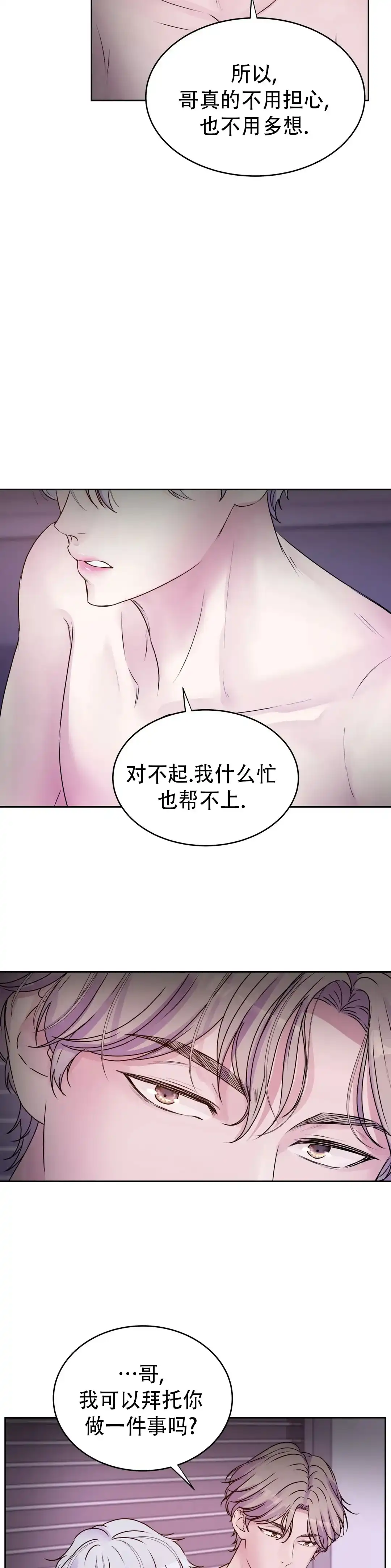 《曙光》第46话 第13页
