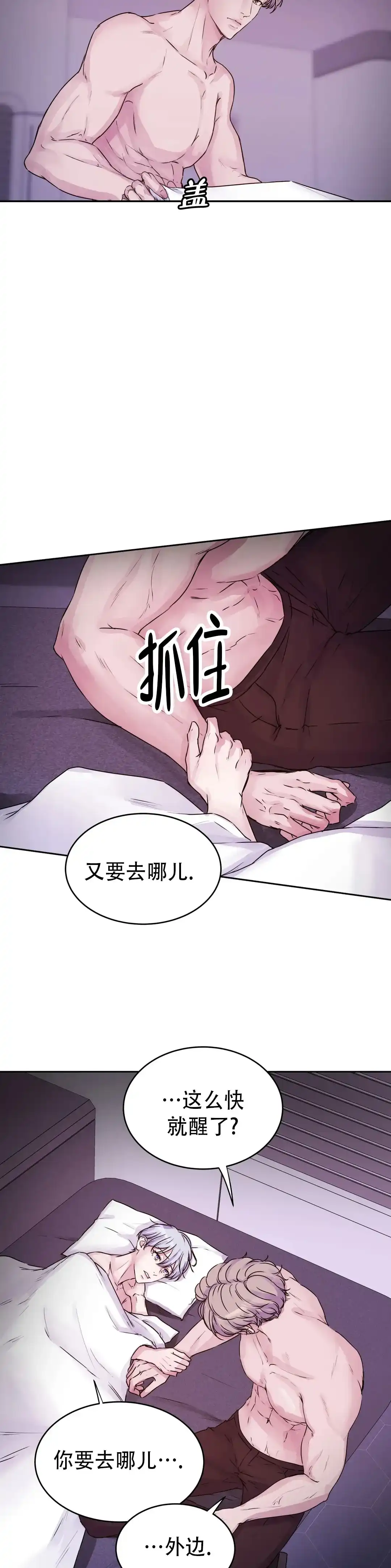 《曙光》第46话 第9页