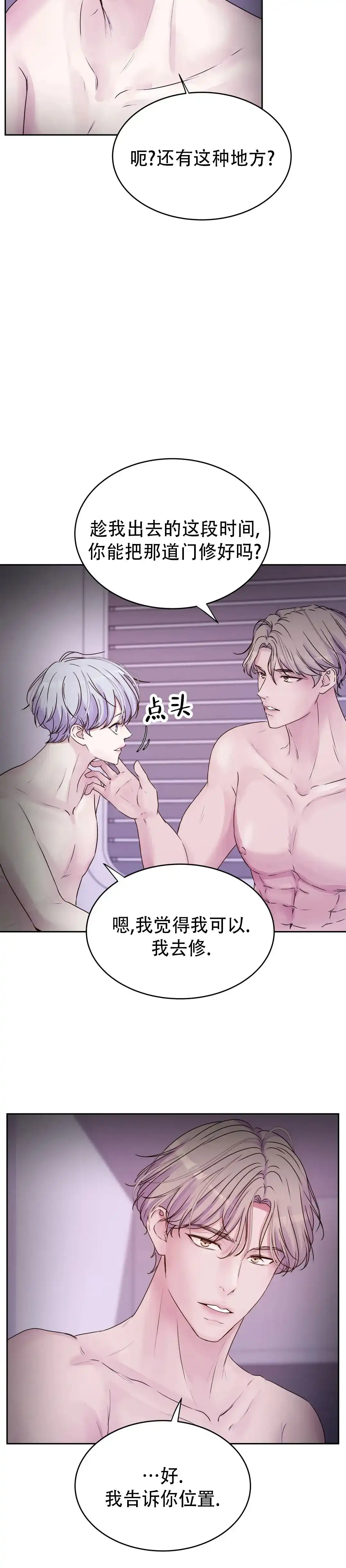 《曙光》第46话 第15页