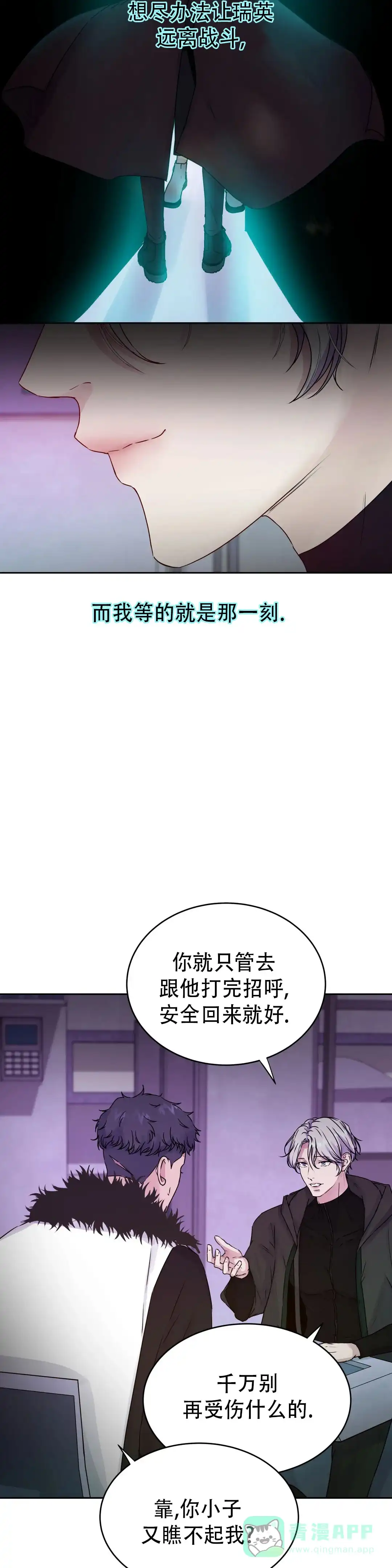 《曙光》第46话 第6页