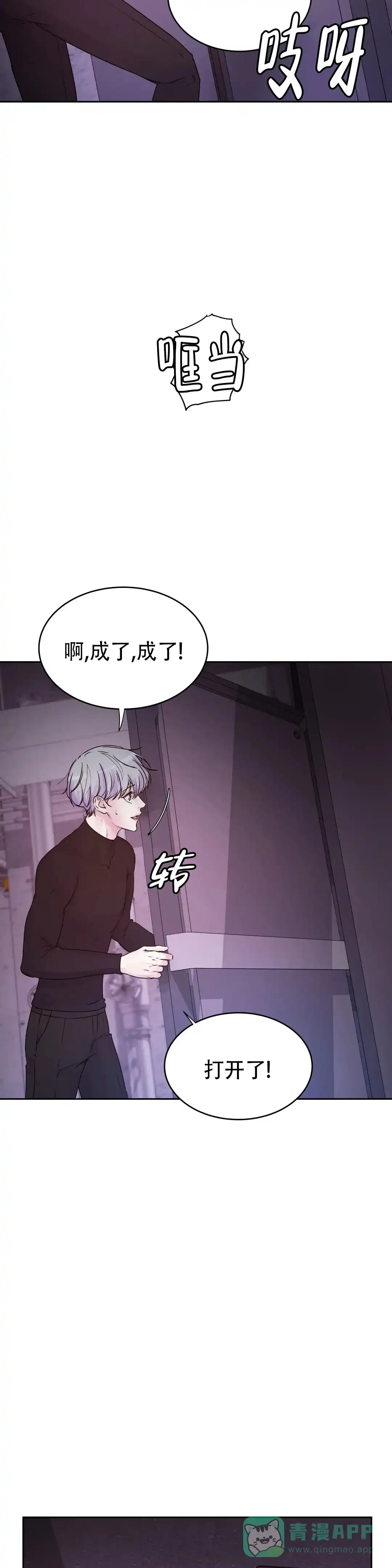 《曙光》第47话 第11页