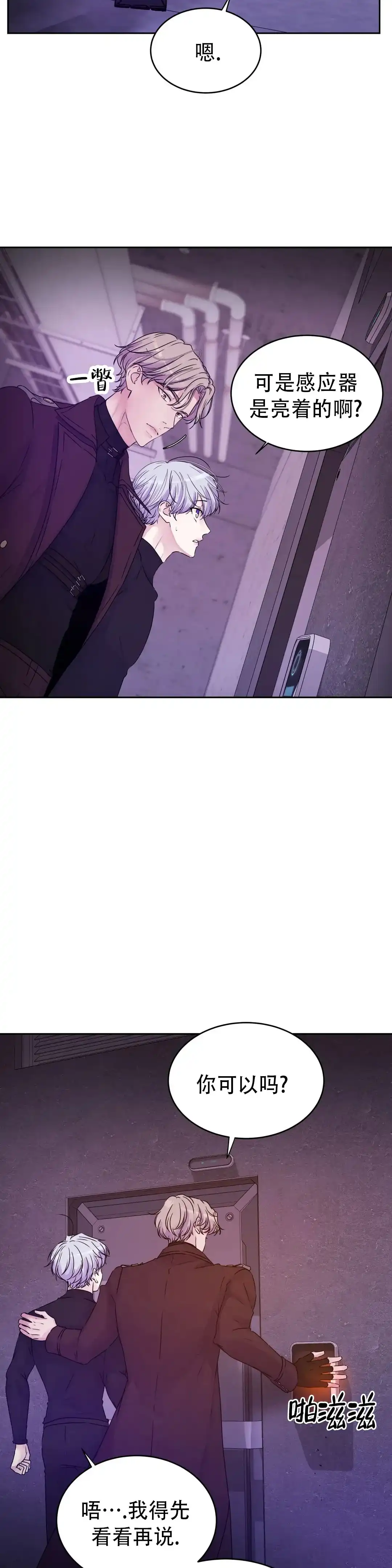《曙光》第47话 第2页