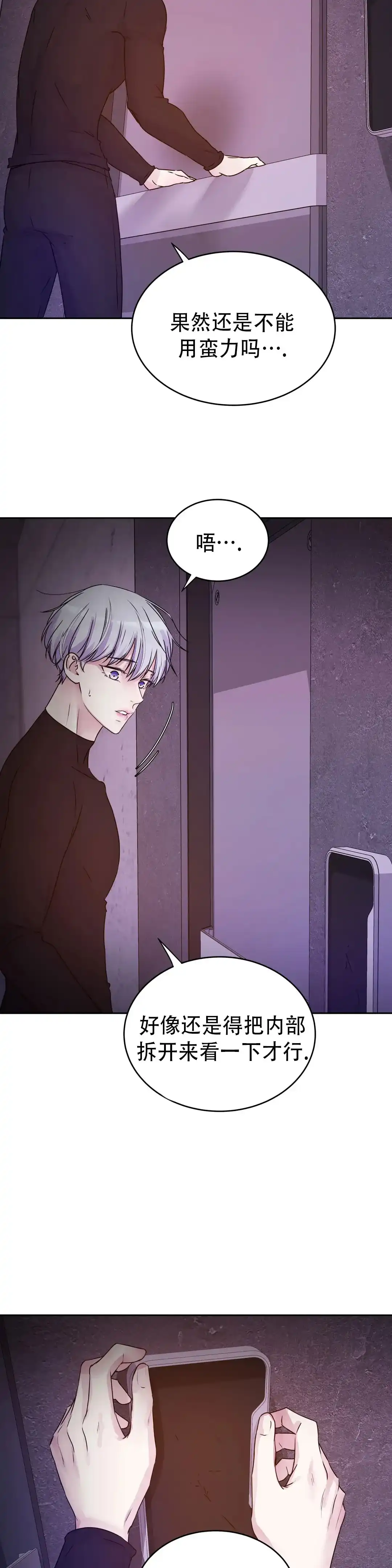 《曙光》第47话 第8页