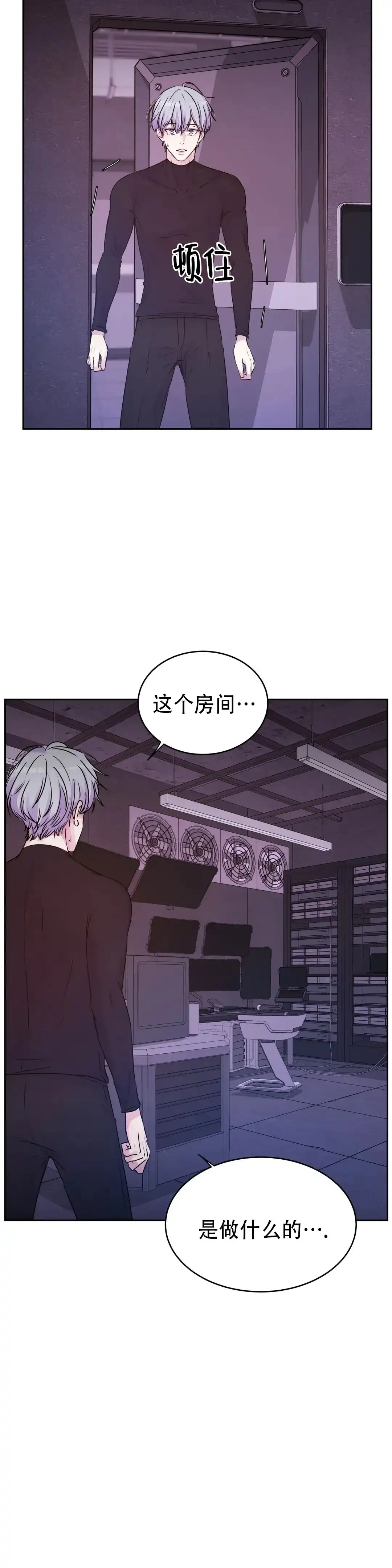 《曙光》第47话 第12页