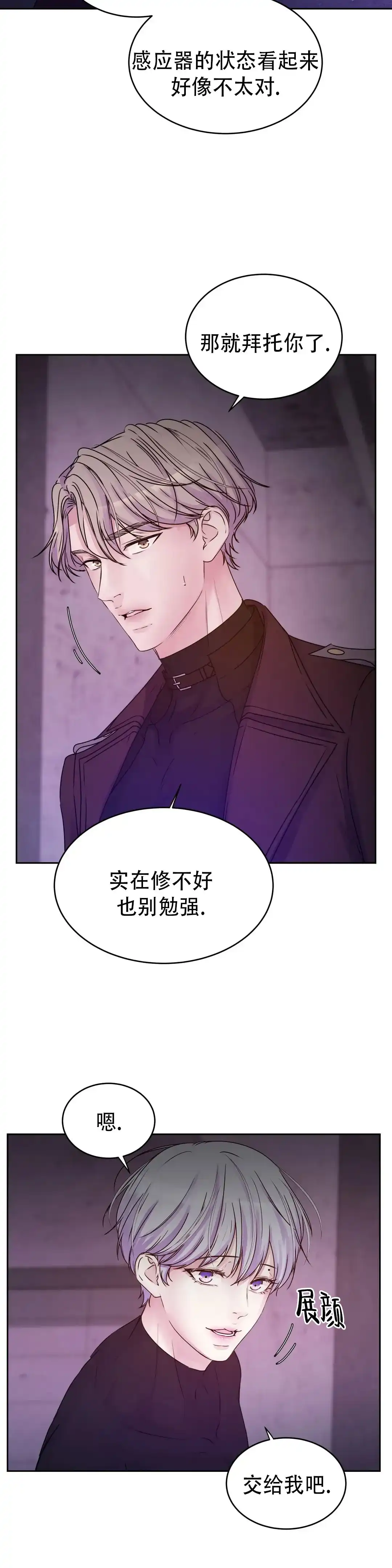《曙光》第47话 第3页