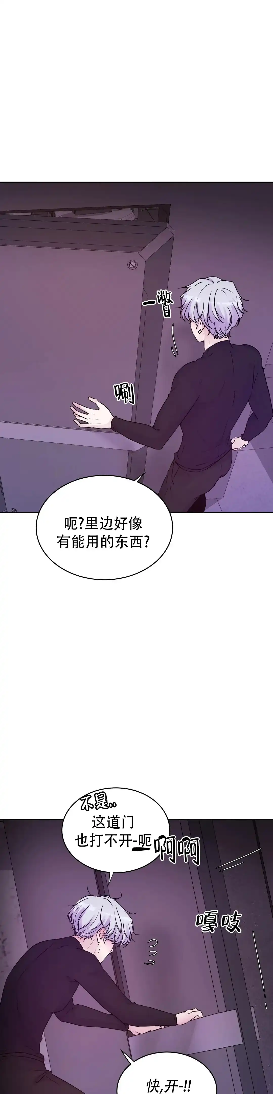 《曙光》第47话 第10页
