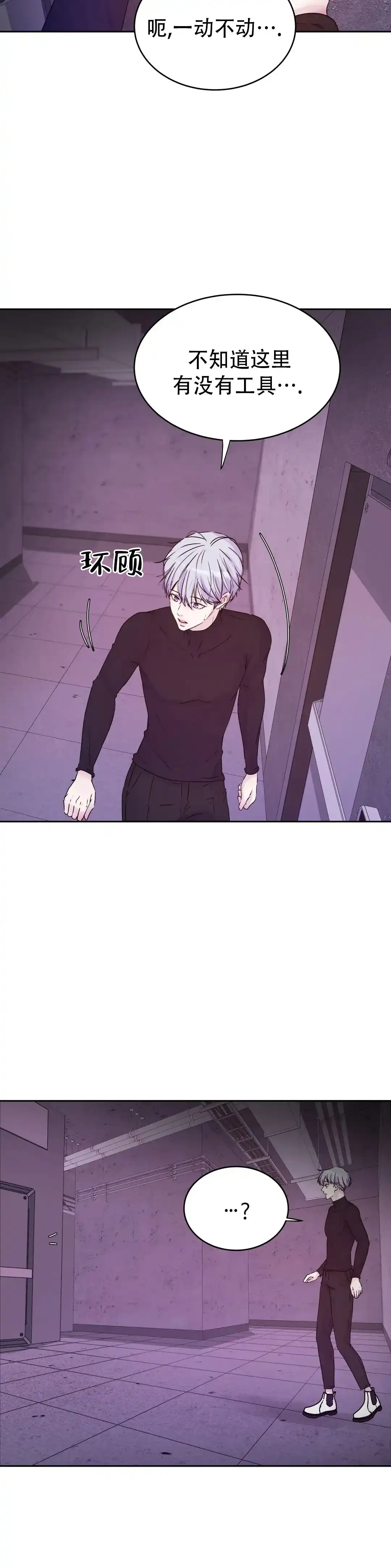 《曙光》第47话 第9页