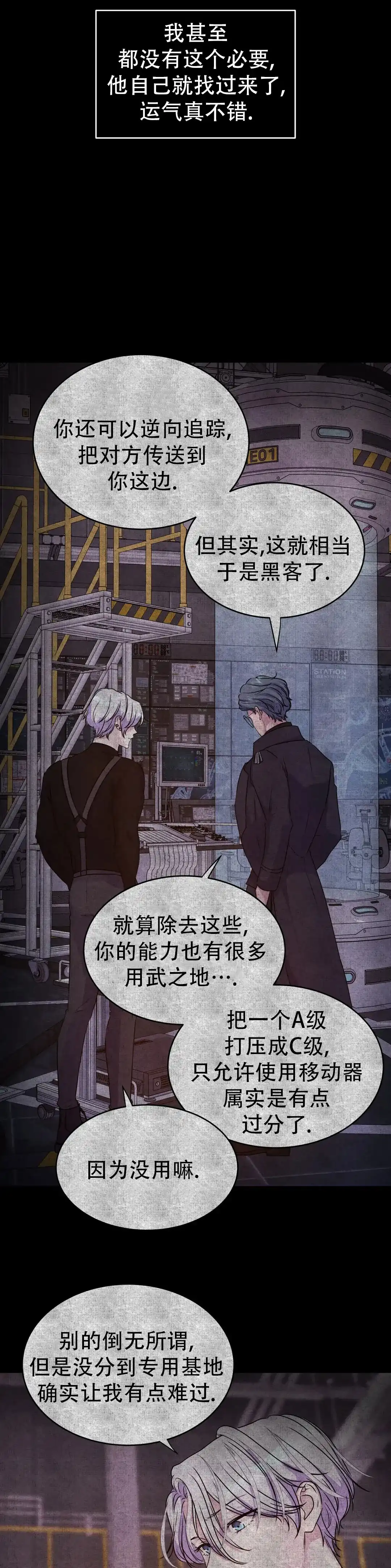 《曙光》第48话 第14页