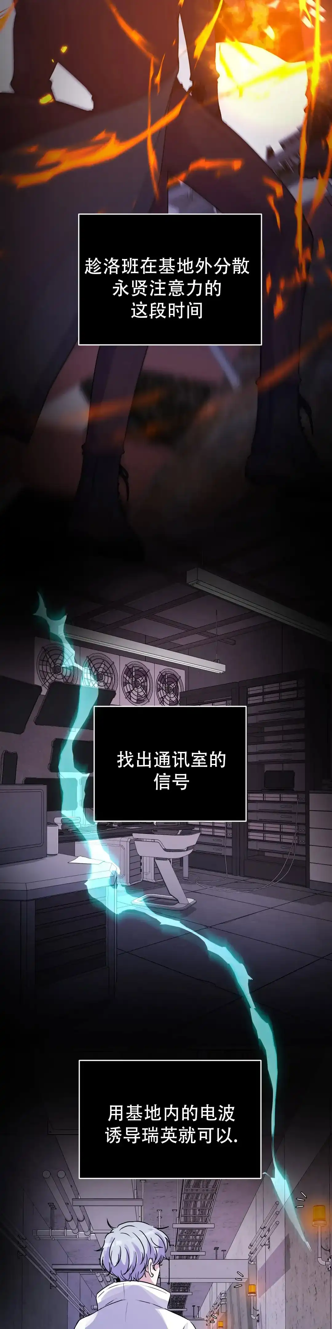 《曙光》第48话 第12页