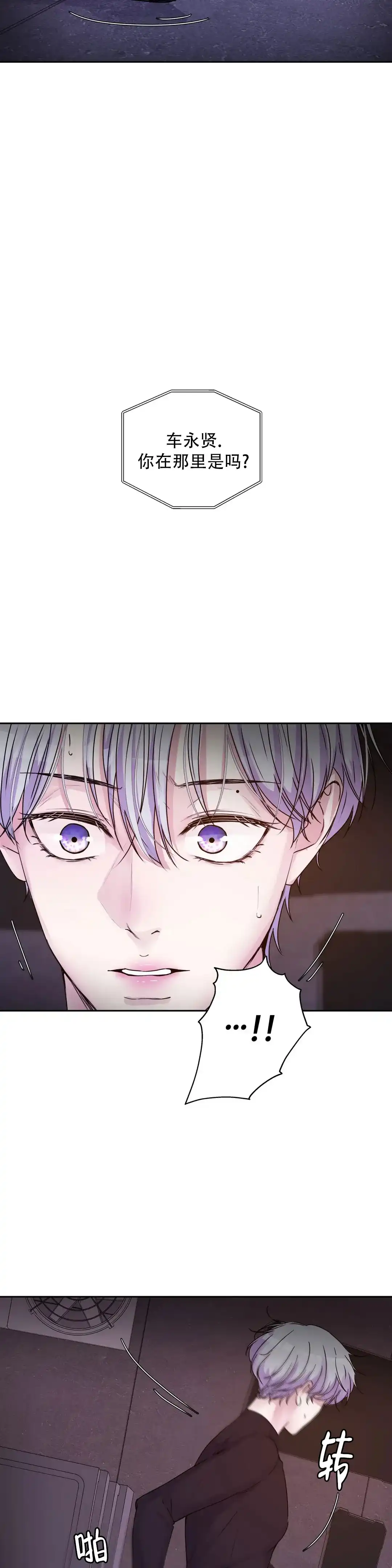 《曙光》第48话 第3页