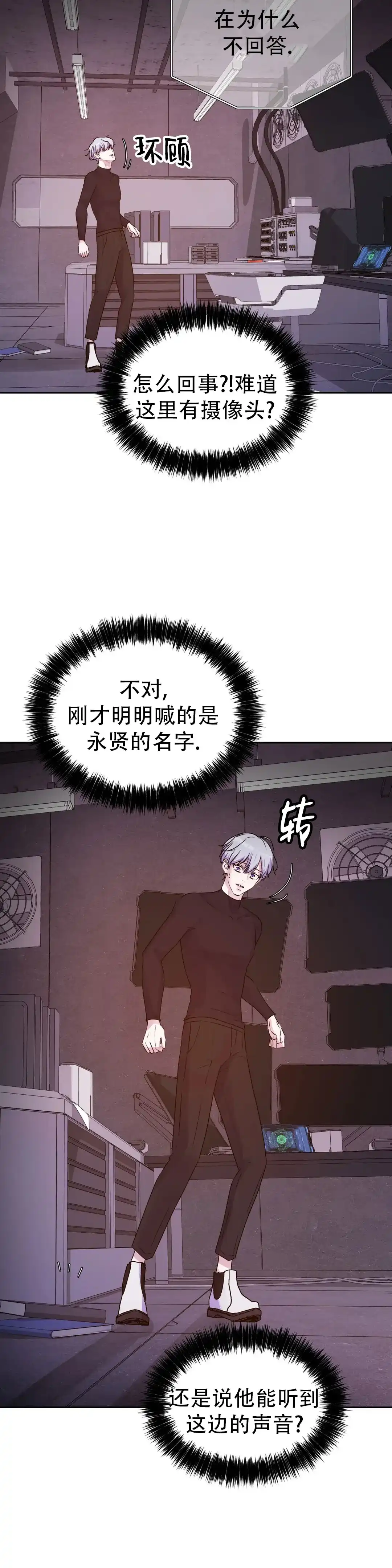 《曙光》第48话 第19页
