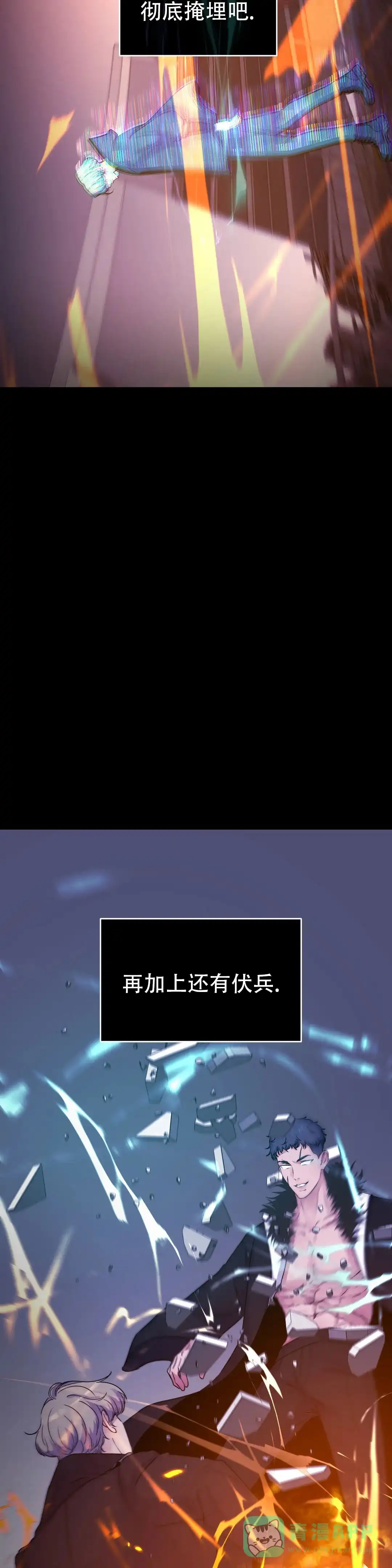 《曙光》第48话 第11页