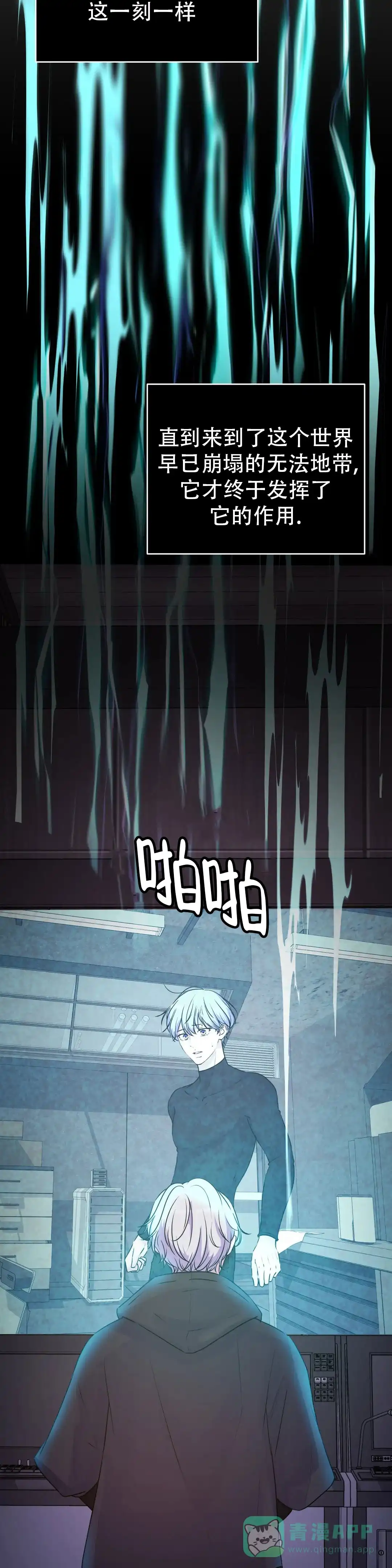 《曙光》第48话 第16页