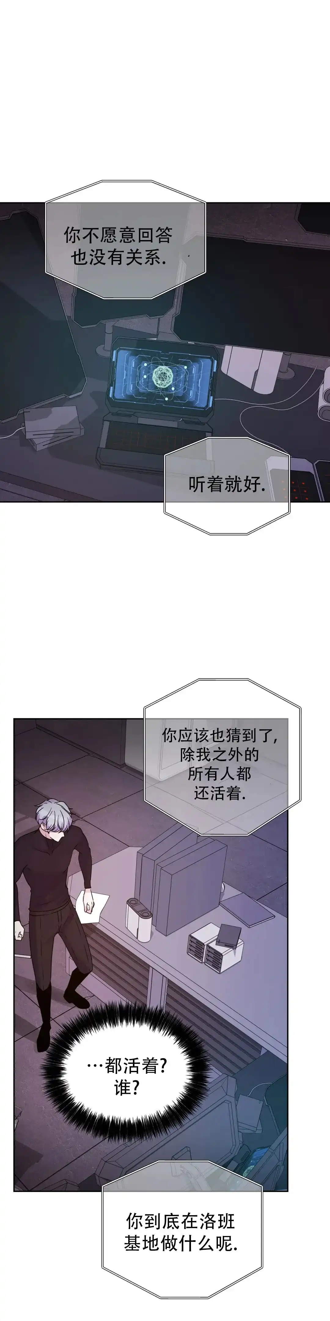 《曙光》第48话 第20页
