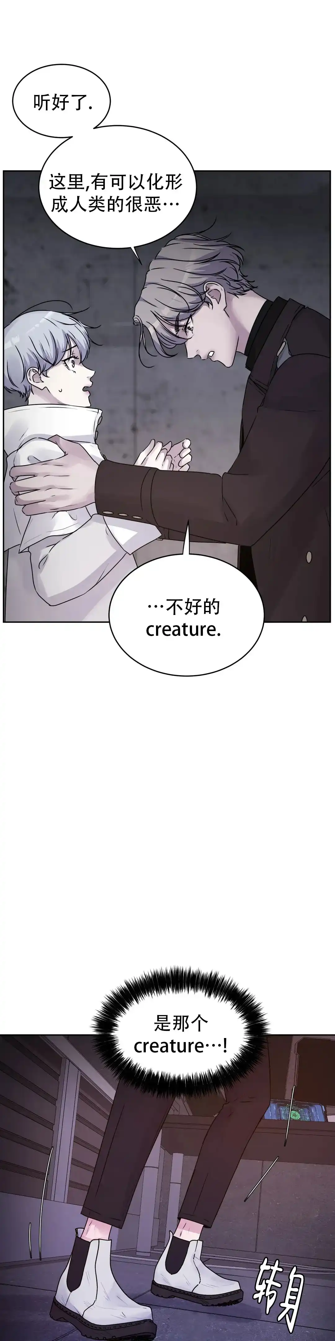 《曙光》第48话 第2页