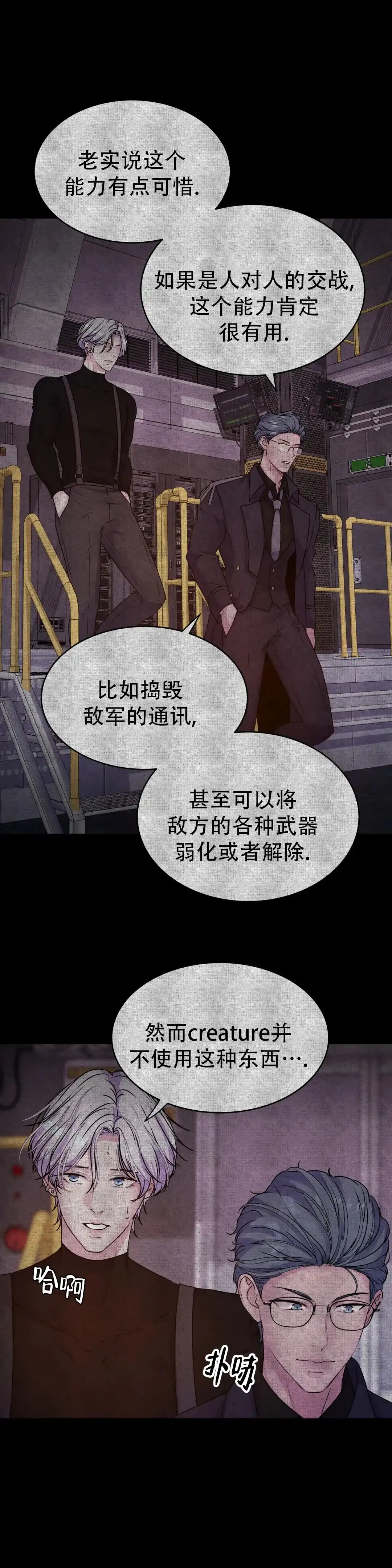 《曙光》第48话 第8页