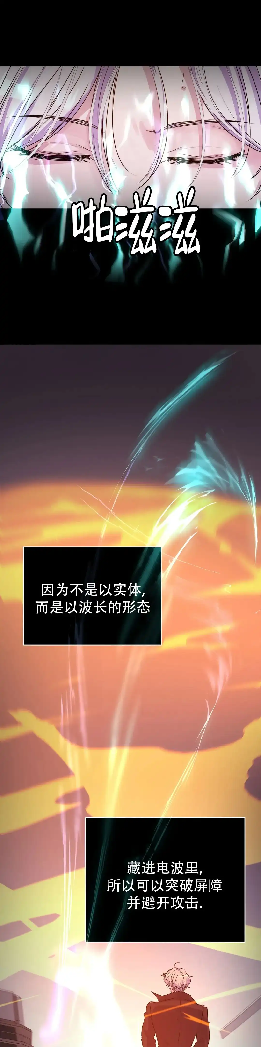 《曙光》第48话 第9页