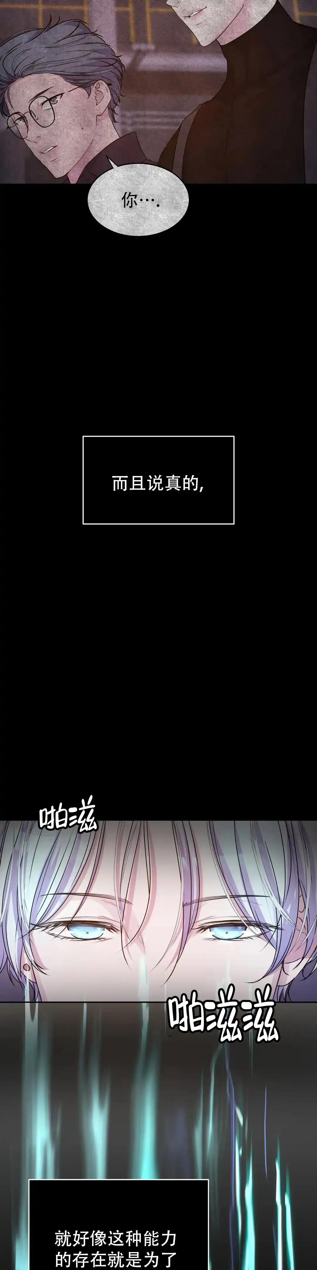 《曙光》第48话 第15页