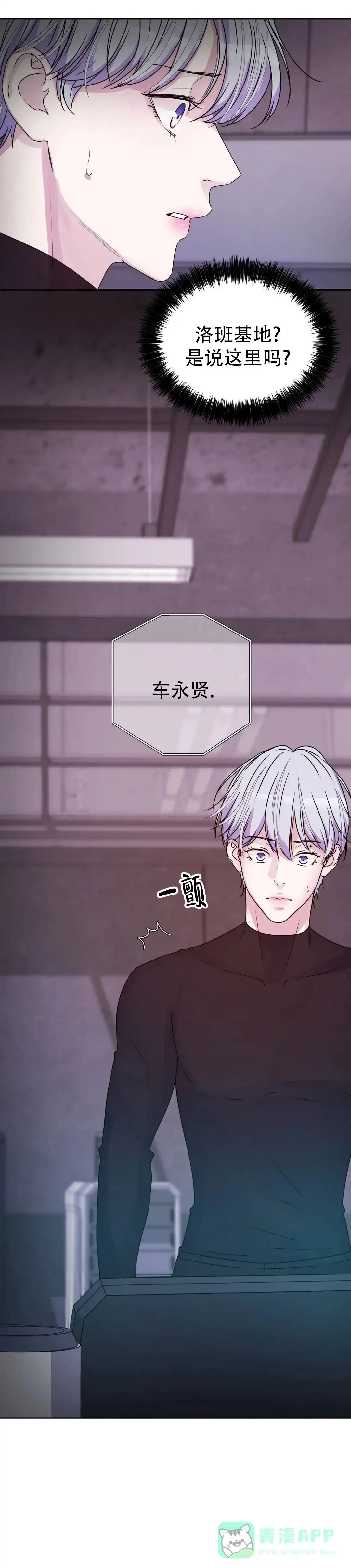 《曙光》第48话 第21页