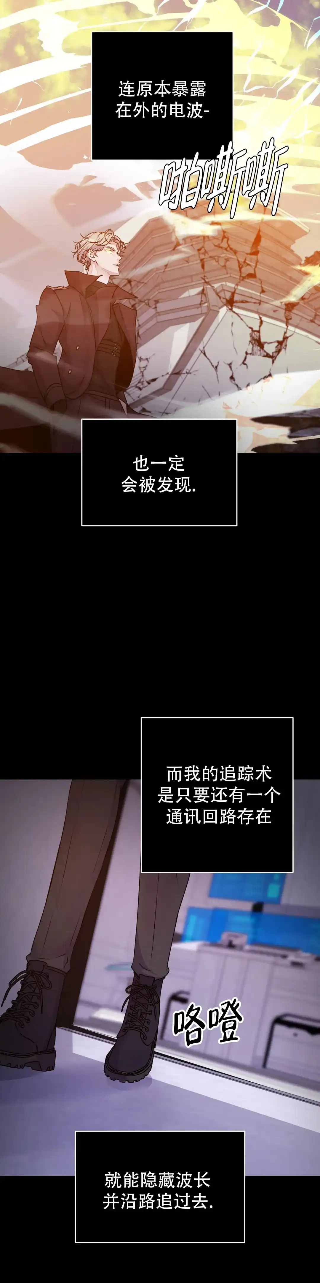 《曙光》第48话 第7页